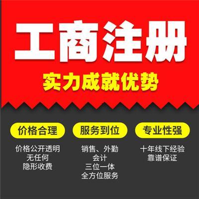 工商資質(zhì)代辦注冊(cè)服務(wù)推薦 專業(yè)高效代理，助您輕松啟航