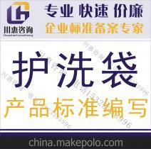 廣州川惠企業(yè)管理咨詢 專業(yè)代理文胸護(hù)洗袋企業(yè)標(biāo)準(zhǔn)備案與執(zhí)行標(biāo)準(zhǔn)號(hào)代辦服務(wù)