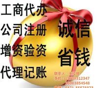 河南工商代辦產(chǎn)品庫 價(jià)格、圖片、廠家一站式服務(wù)