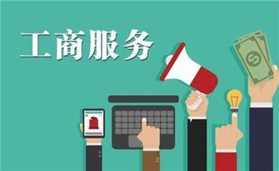 鄭州工商服務(wù)代辦 專業(yè)代理產(chǎn)品推薦